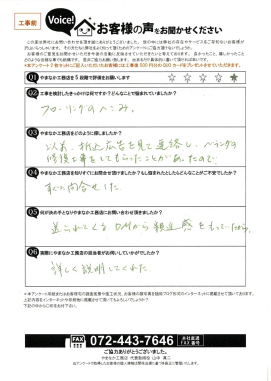お客様の声スキャン画像